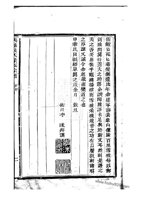 【吴越钱氏象派宗谱】六十卷_首一卷（象山家谱）_N3843.pdf