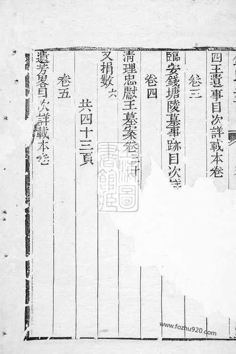 【钱氏宗谱】十卷_首一卷_末一卷（无锡家谱）_N3845.pdf