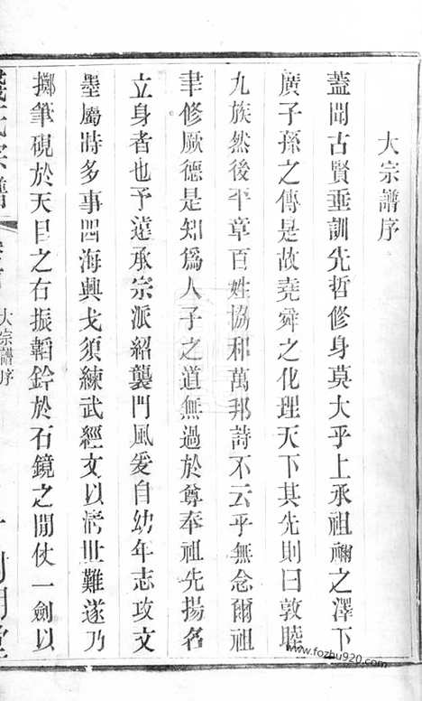 【钱氏宗谱】二十二卷_首一卷（无锡家谱）_N3847.pdf