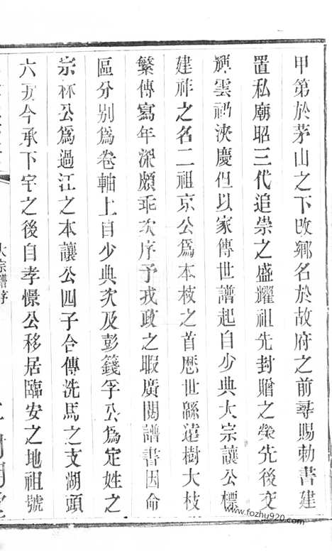 【钱氏宗谱】二十二卷_首一卷（无锡家谱）_N3847.pdf