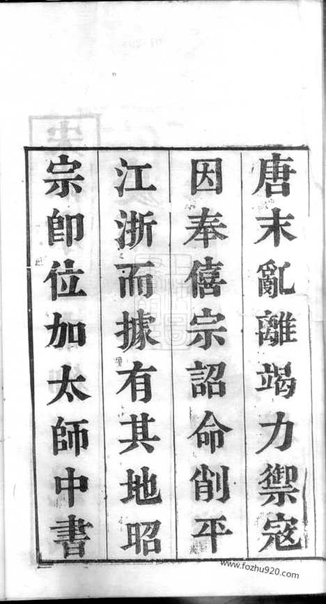 【堠山钱氏宗谱】上编十卷_下编三十卷（无锡家谱）_N3850.pdf