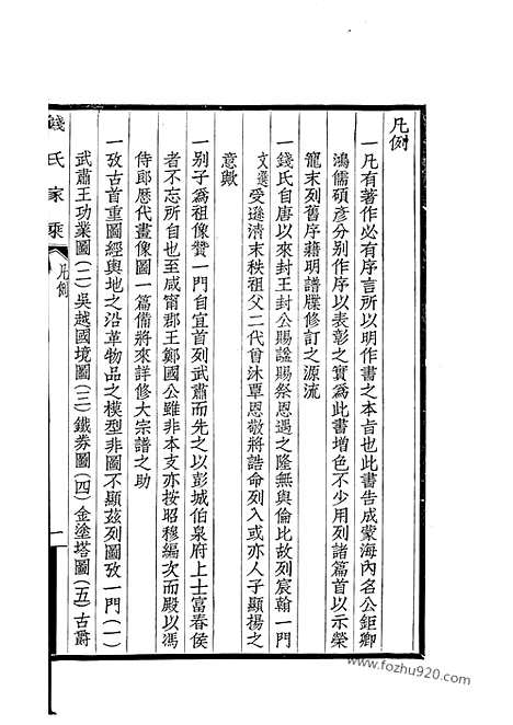 【钱氏家乘】不分卷（广德家谱）_N3858.pdf