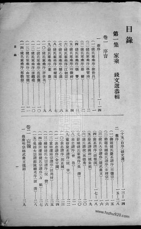 【钱氏家乘】十四卷（广德家谱）_N3860.pdf