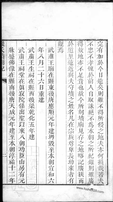 【临安县钱氏坟庙碑记_N3864.pdf