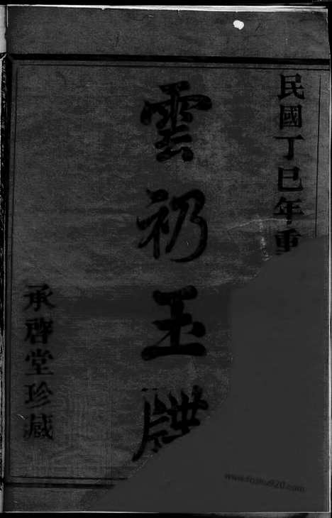 【萧山长潭鲍氏宗谱】八卷_N3880.pdf