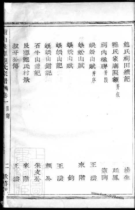 【萧山长潭鲍氏宗谱】八卷_N3880.pdf