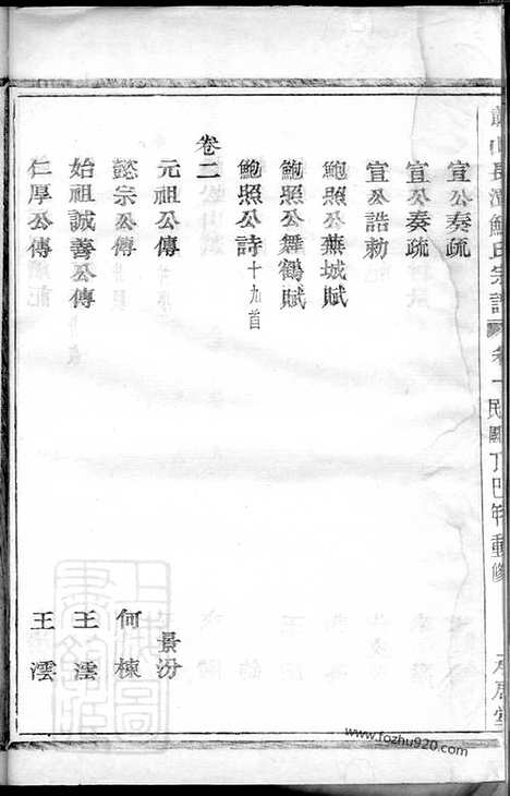 【萧山长潭鲍氏宗谱】八卷_N3880.pdf