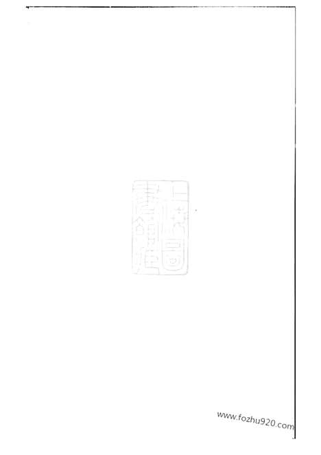 【邝氏三修族谱】不分卷_N3885.pdf