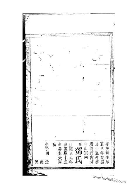 【龙氏族谱】（湖南岳阳家谱）_N3886.pdf