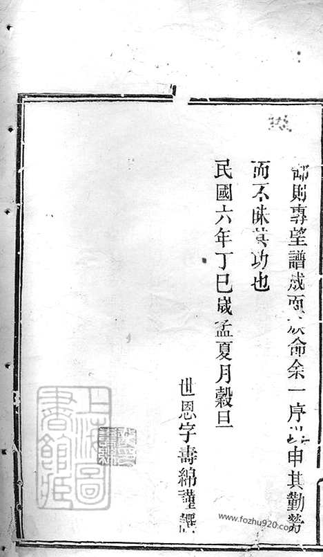 【龙氏族谱】（湘阴家谱）_N3892.pdf