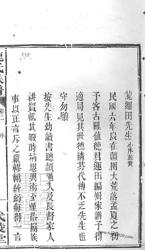 【龙氏族谱】（湘阴家谱）_N3892.pdf