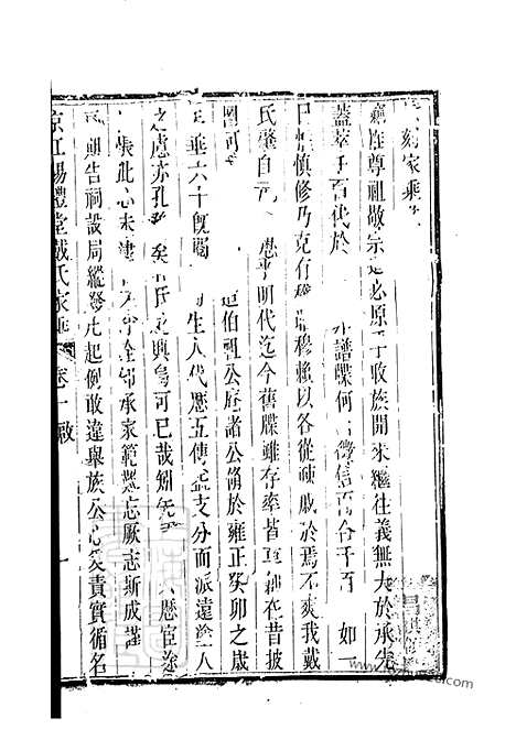 【京江赐礼堂戴氏家乘】六卷（丹徒家谱）_N3904.pdf