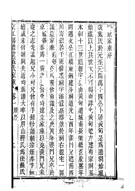 【京江赐礼堂戴氏家乘】六卷（丹徒家谱）_N3904.pdf