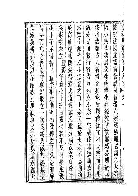 【京江赐礼堂戴氏家乘】六卷（丹徒家谱）_N3904.pdf