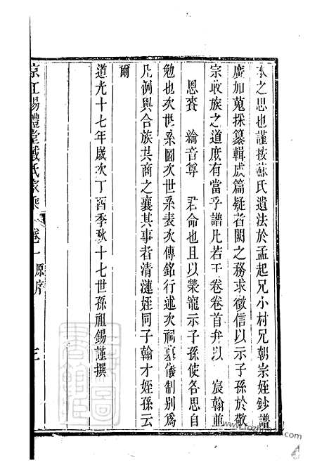 【京江赐礼堂戴氏家乘】六卷（丹徒家谱）_N3904.pdf