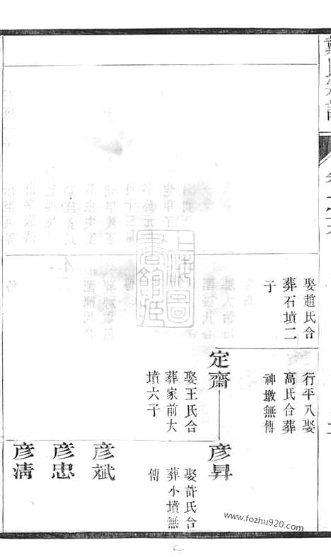 【戴氏宗谱】（句容家谱）_N3911.pdf