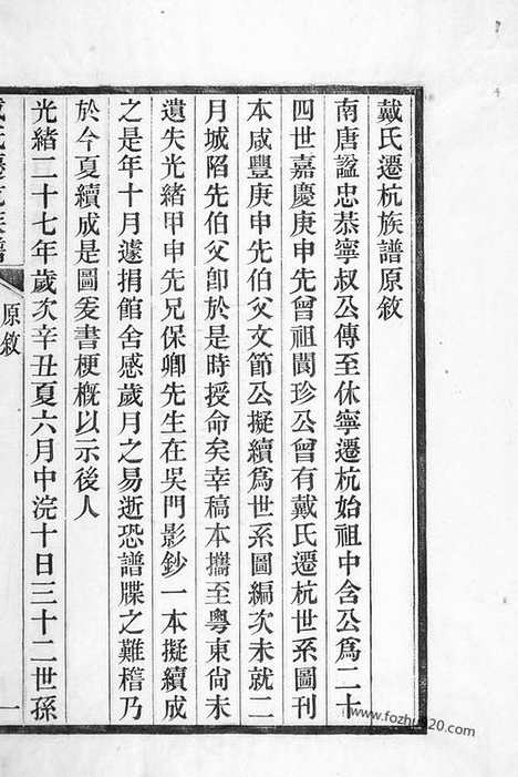 【戴氏迁杭族谱】不分卷（杭州家谱）_N3917.pdf