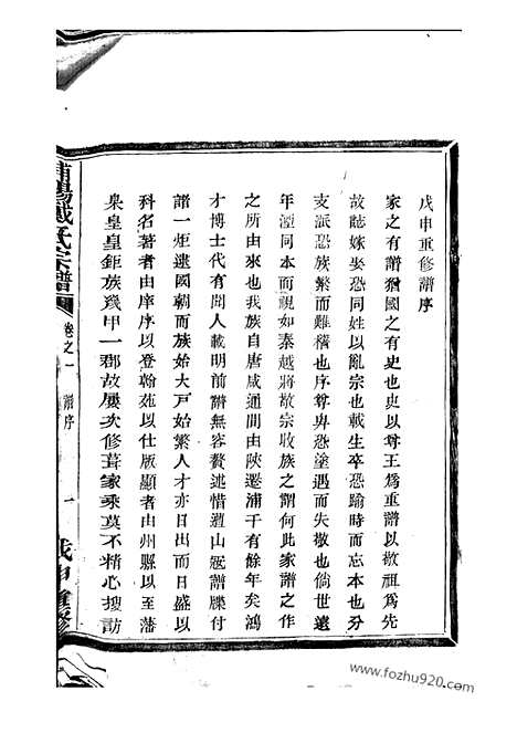 【浦阳建溪戴氏宗谱】二十四卷_N3924.pdf