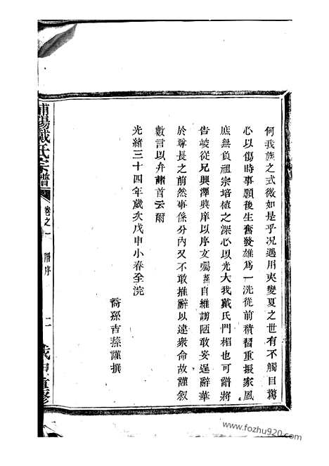 【浦阳建溪戴氏宗谱】二十四卷_N3924.pdf