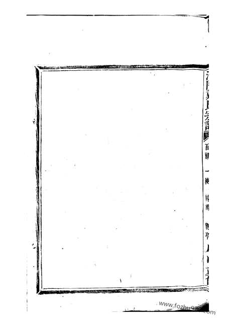 【浦阳建溪戴氏宗谱】二十四卷_N3924.pdf