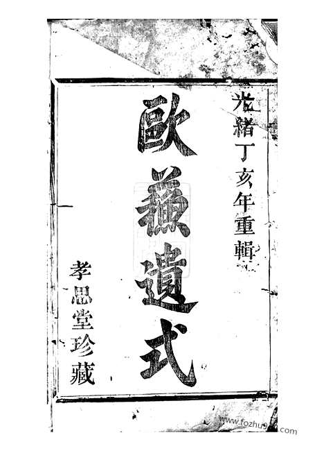 【浦阳建溪戴氏宗谱】二十二卷_N3926.pdf