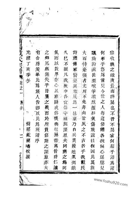 【浦阳建溪戴氏宗谱】二十二卷_N3926.pdf