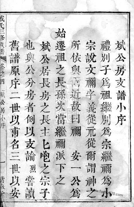 【戴氏三修族谱】（湘潭家谱）_N3946.pdf