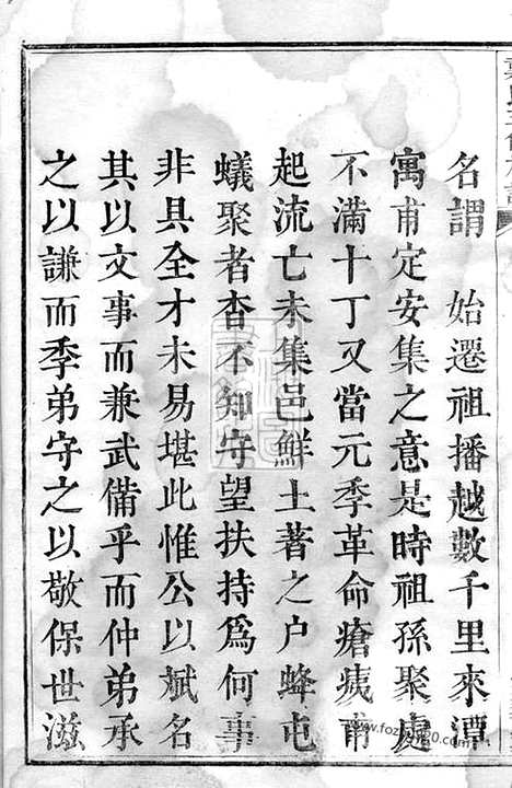 【戴氏三修族谱】（湘潭家谱）_N3946.pdf