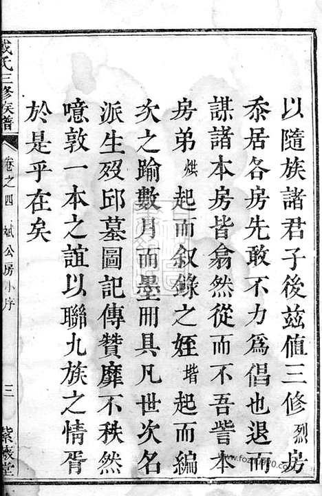 【戴氏三修族谱】（湘潭家谱）_N3946.pdf