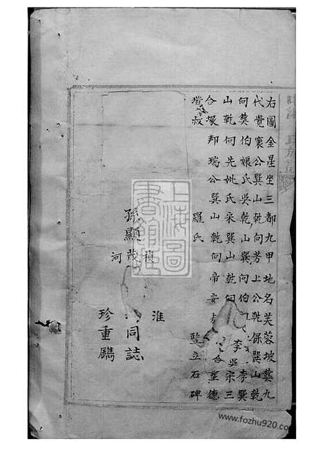 【戴氏续修族谱】不分卷（湘潭家谱）_N3947.pdf