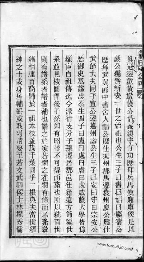 【戴氏宗谱】不分卷_N3967.pdf