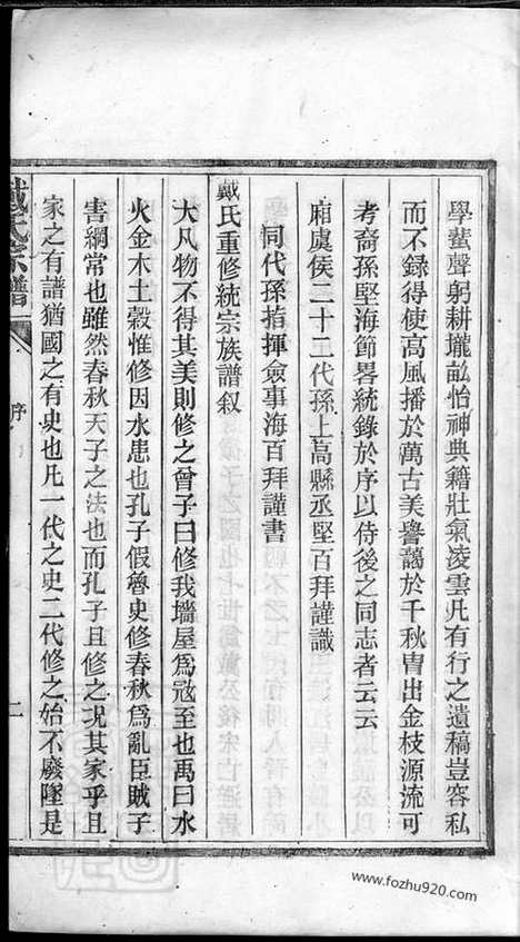 【戴氏宗谱】不分卷_N3967.pdf