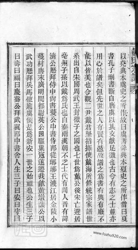 【戴氏宗谱】不分卷_N3967.pdf