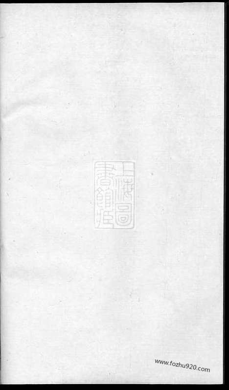 【戴氏家乘】不分卷_N3974.pdf