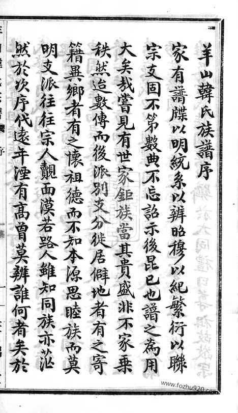 【羊山韩氏宗谱】（绍兴家谱）_N3989.pdf