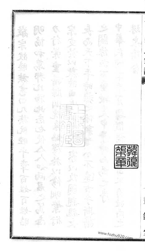 【羊山韩氏宗谱】（绍兴家谱）_N3989.pdf