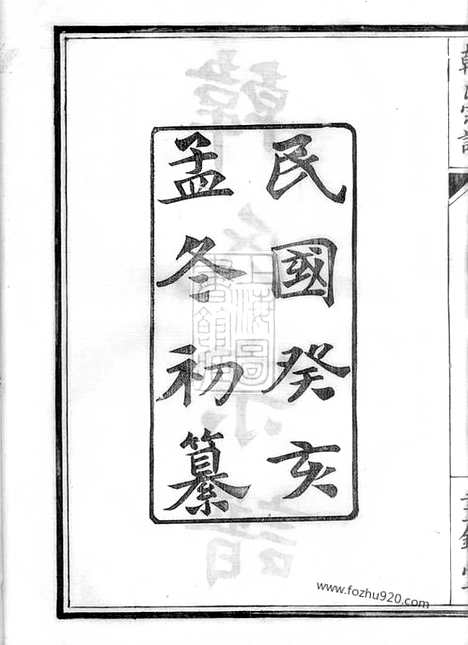 【韩氏宗谱】一卷（鄞县家谱）_N3993.pdf