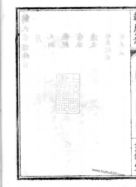 【韩氏宗谱】一卷（鄞县家谱）_N3993.pdf