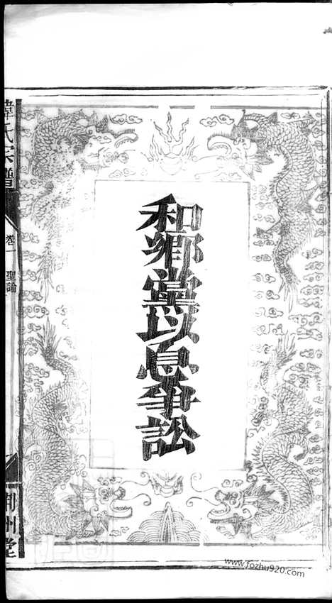 【韩氏宗谱】八卷（汉阳家谱）_N3998.pdf