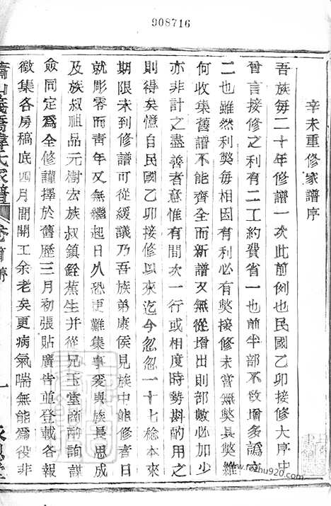 【萧山义桥韩氏家谱】十卷_首一卷_N4001.pdf