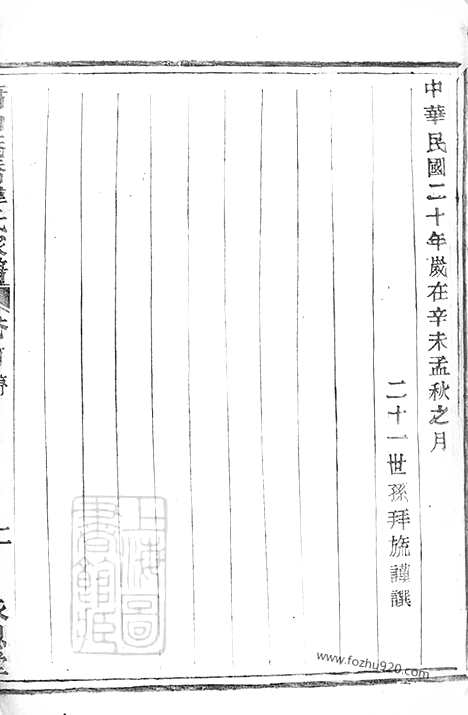 【萧山义桥韩氏家谱】十卷_首一卷_N4001.pdf