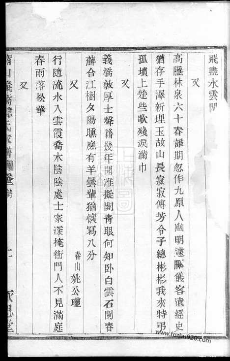 【萧山义桥韩氏家谱】_N4004.pdf