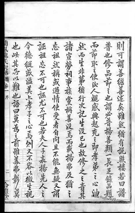 【兰风魏氏宗谱】十卷（馀姚家谱）_N4021.pdf