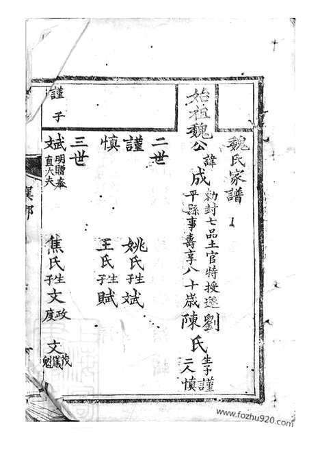 【魏氏家谱】不分卷_N4032.pdf