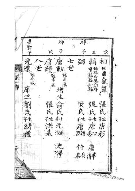 【魏氏家谱】不分卷_N4032.pdf