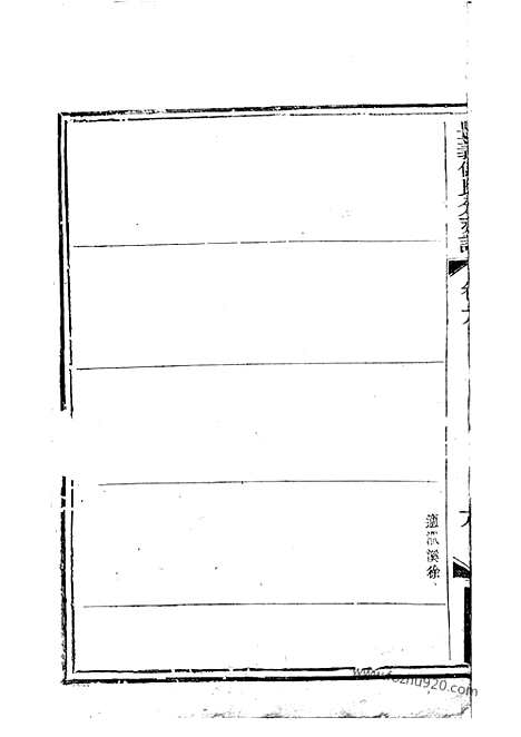 【丰义储氏分支谱】（宜兴家谱）_N4034.pdf