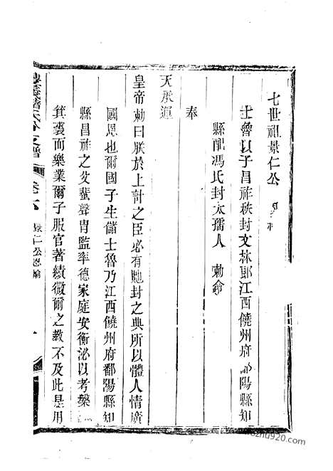 【丰义储氏分支谱】（宜兴家谱）_N4034.pdf