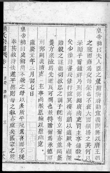 【钟氏宗谱】三卷（上虞家谱）_N4036.pdf