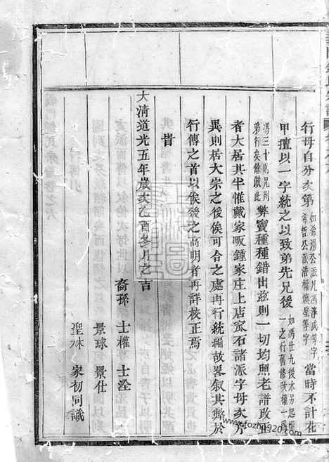 【义门钟氏宗谱】（桐庐家谱）_N4044.pdf