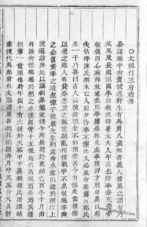 【浦阳潮溪钟氏族谱】_N4046.pdf